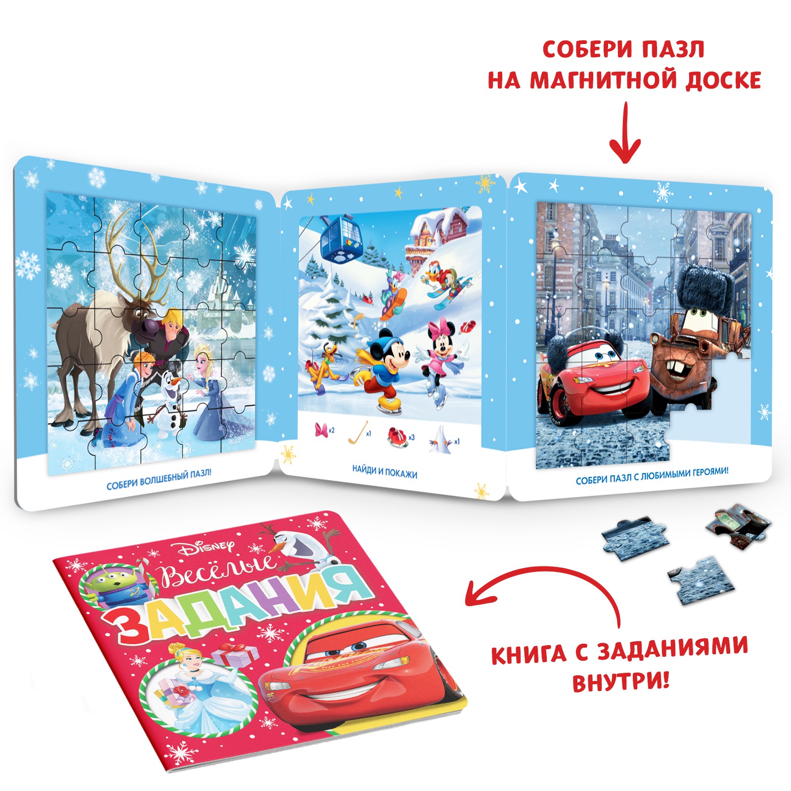 Подарочный набор Disney Магнитная книга с заданиями + пазлы + настольная  игра «Удивительное приключение» Дисней