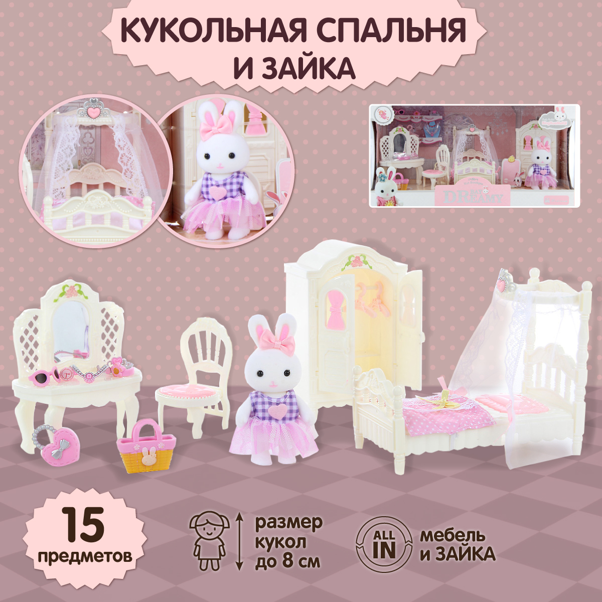 Мебель для кукол Veld Co зайка 15 предметов 113306 - фото 1