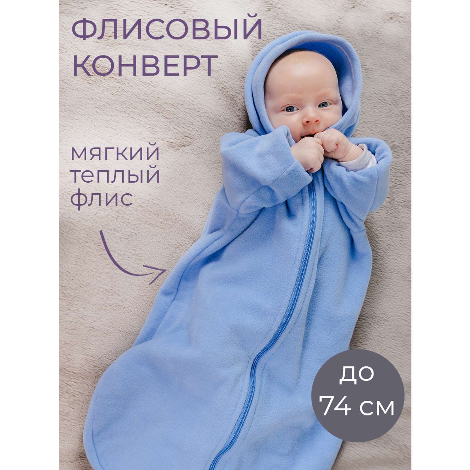 Конверт Чудо-Чадо спальный мешок «Колокольчик» флис голубой - фото 1