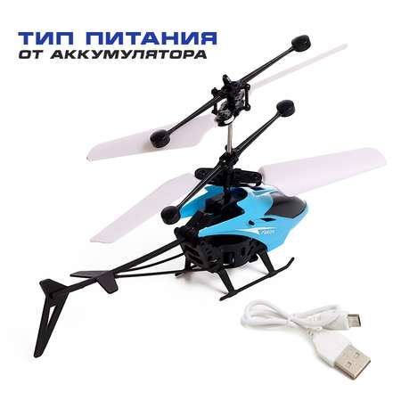 Вертолет Автоград «Прогулочный» свет USB цвет синий