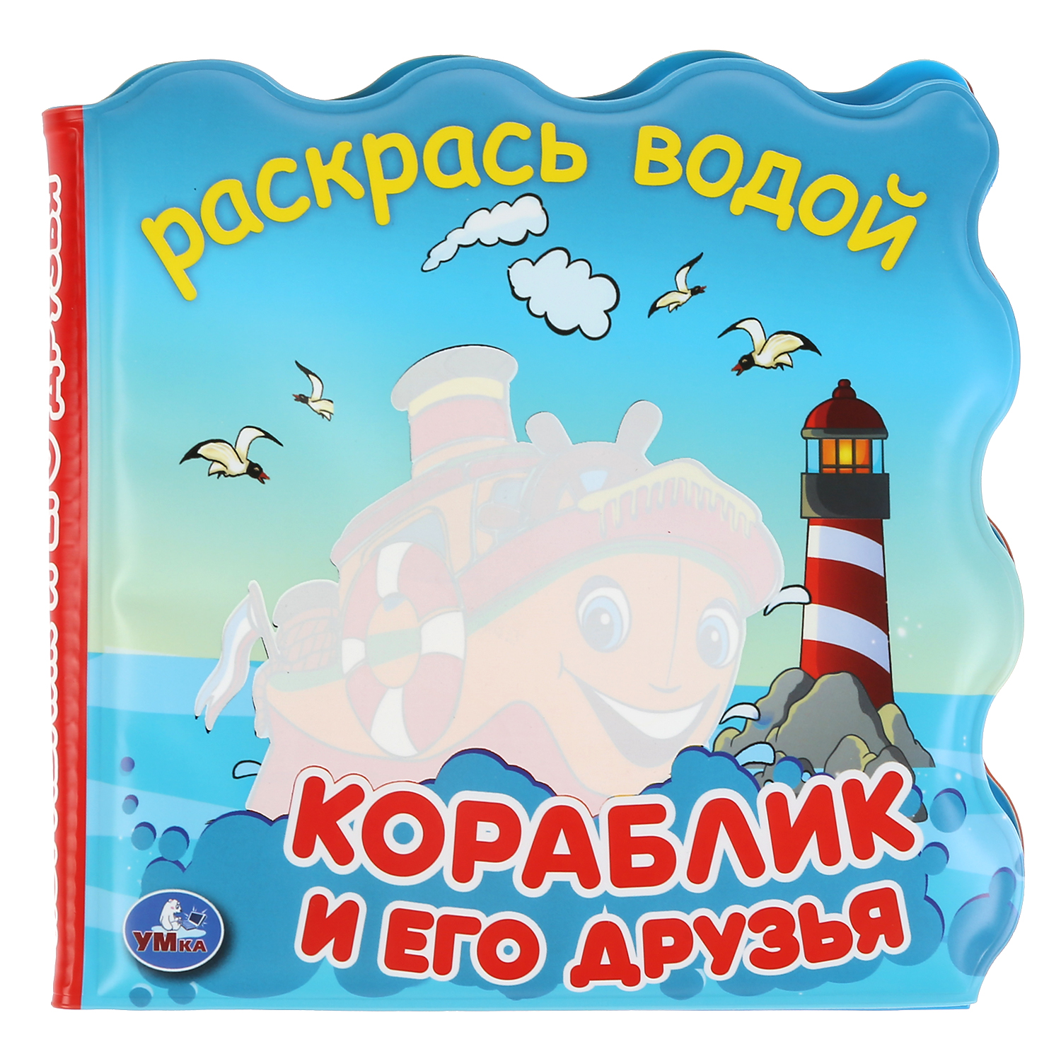 Книжка для ванны Умка Кораблик и друзья - раскрась водой 297528 - фото 1