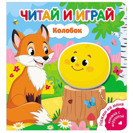 Книга ND Play Читай и играй Колобок