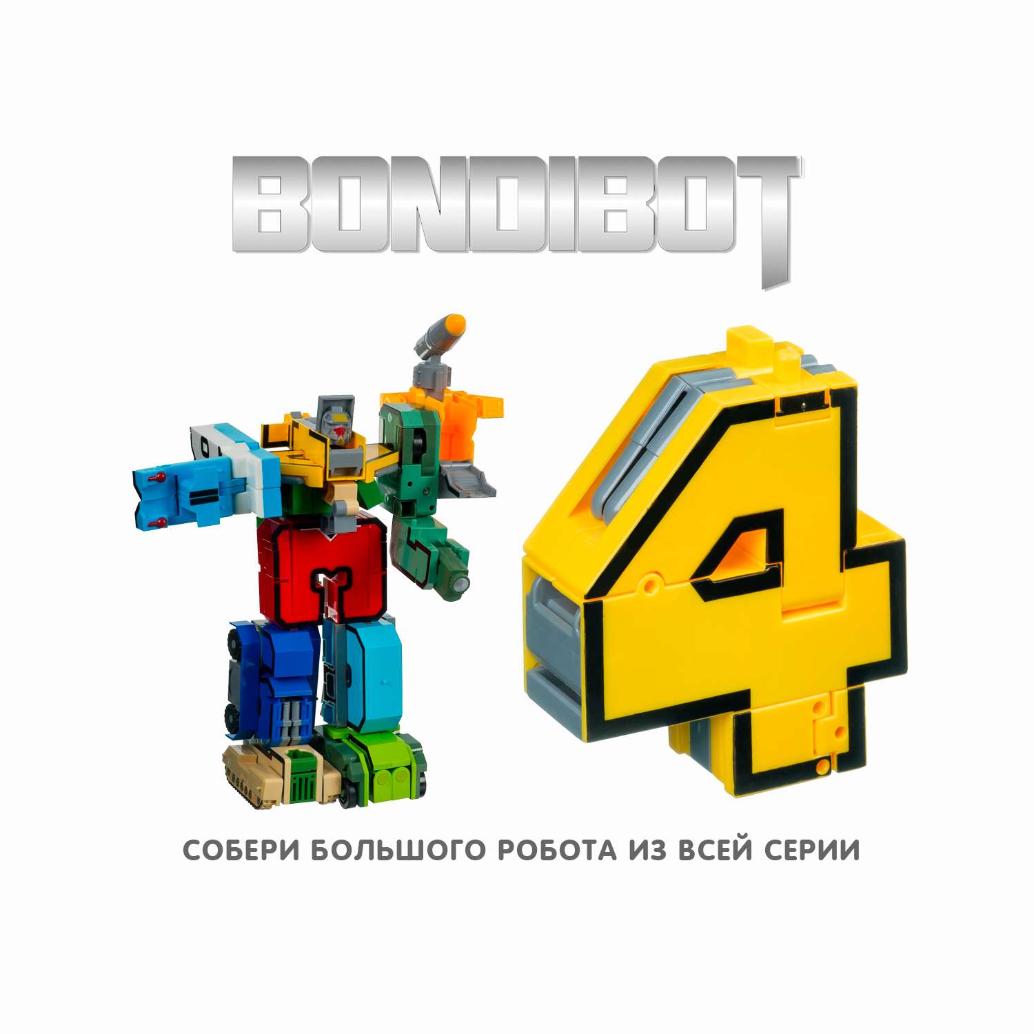 Трансформер BONDIBON Bondibot Четыре 2 в 1 - фото 8