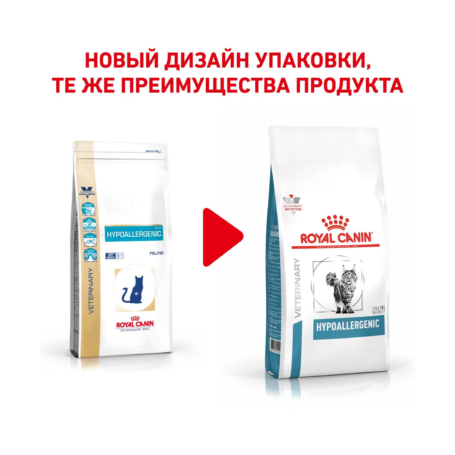 Корм для кошек ROYAL CANIN Hypoallergenic DR25 с пищевой аллергией 2,5 кг