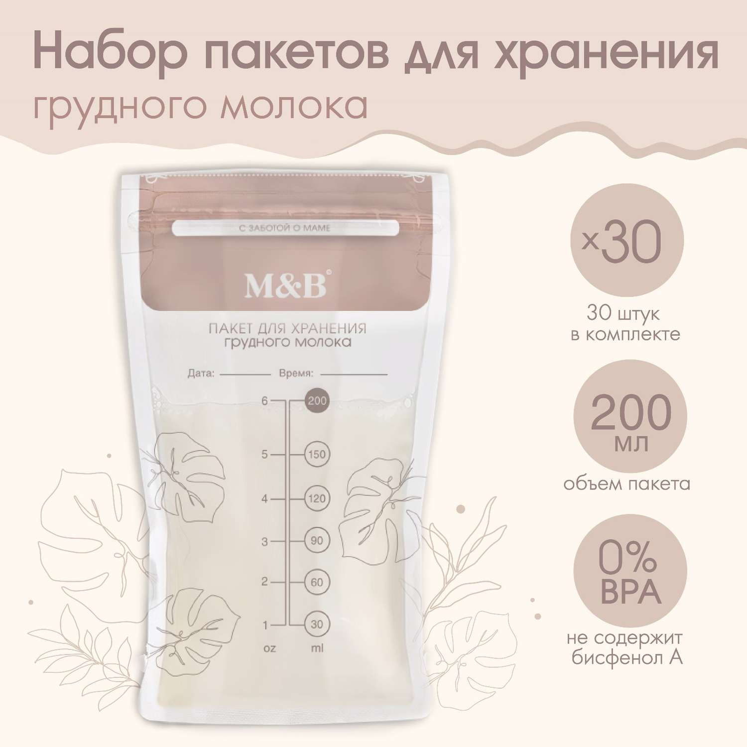 Набор пакетов Mami Baby для хранения и заморозки грудного молока 200 мл 30 шт - фото 1