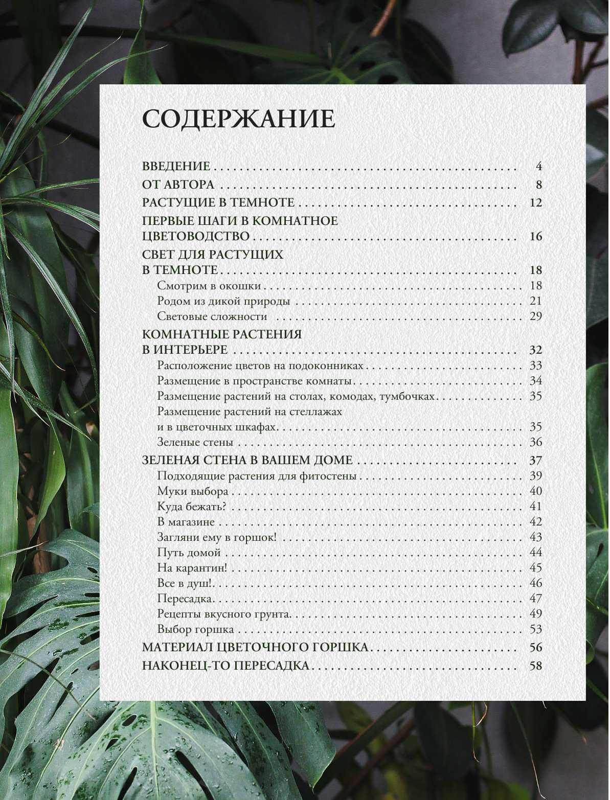 Книги АСТ Растущие в темноте Комнатные растения для укромных уголков вашего дома - фото 6