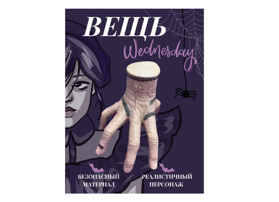 Рука Уэнсдей Вещь Wednesday Сувенирная фигурка из кинофильма