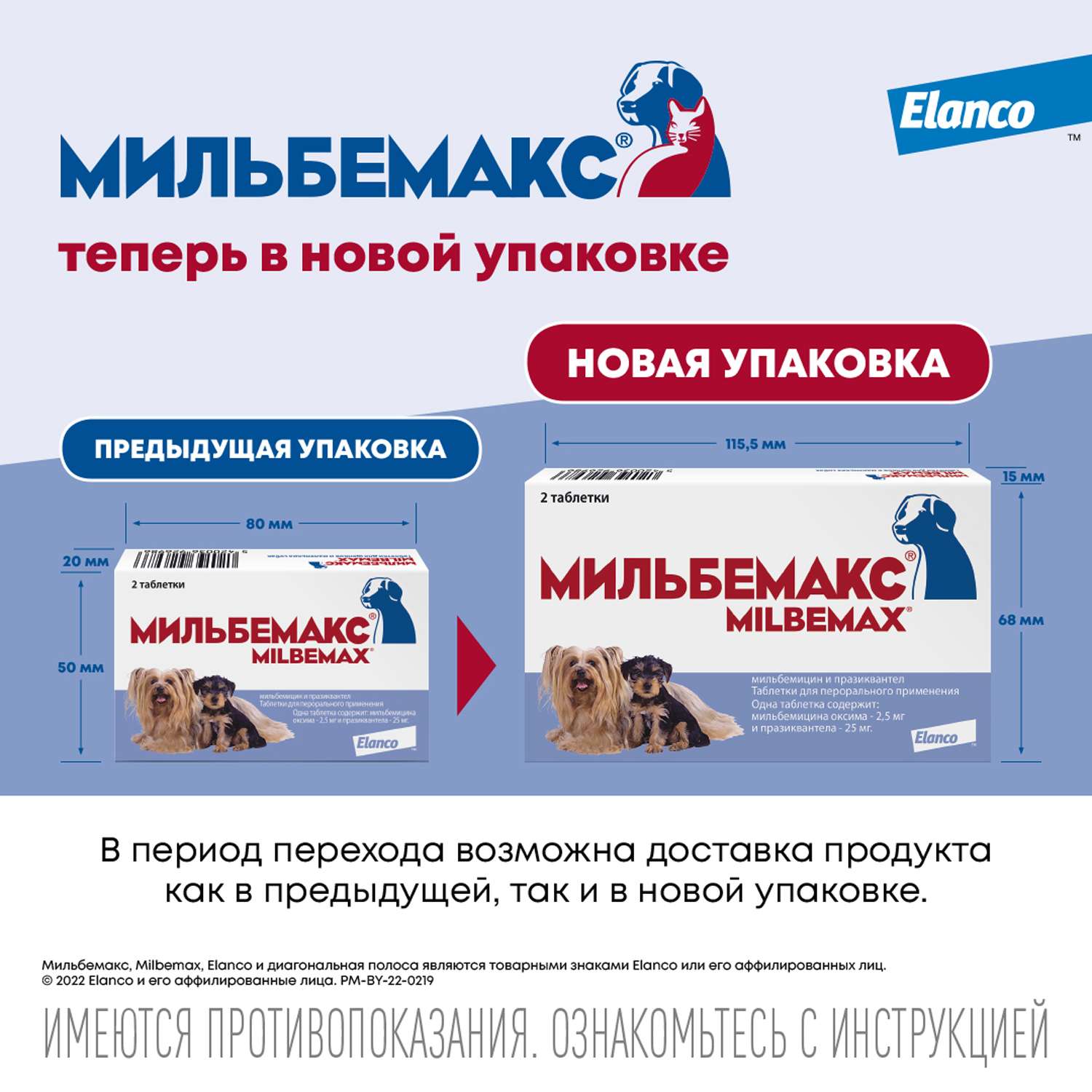 Антигельминтик для щенков и собак Elanco Мильбемакс малых пород 2таблетки - фото 10
