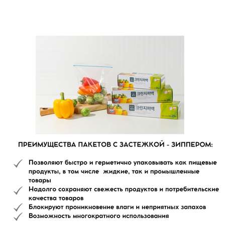 Пакеты полиэтиленовые пищевые HOME EDITION MYUNGJIN с застежкой – зиппером в коробке 25х30 см 20 шт