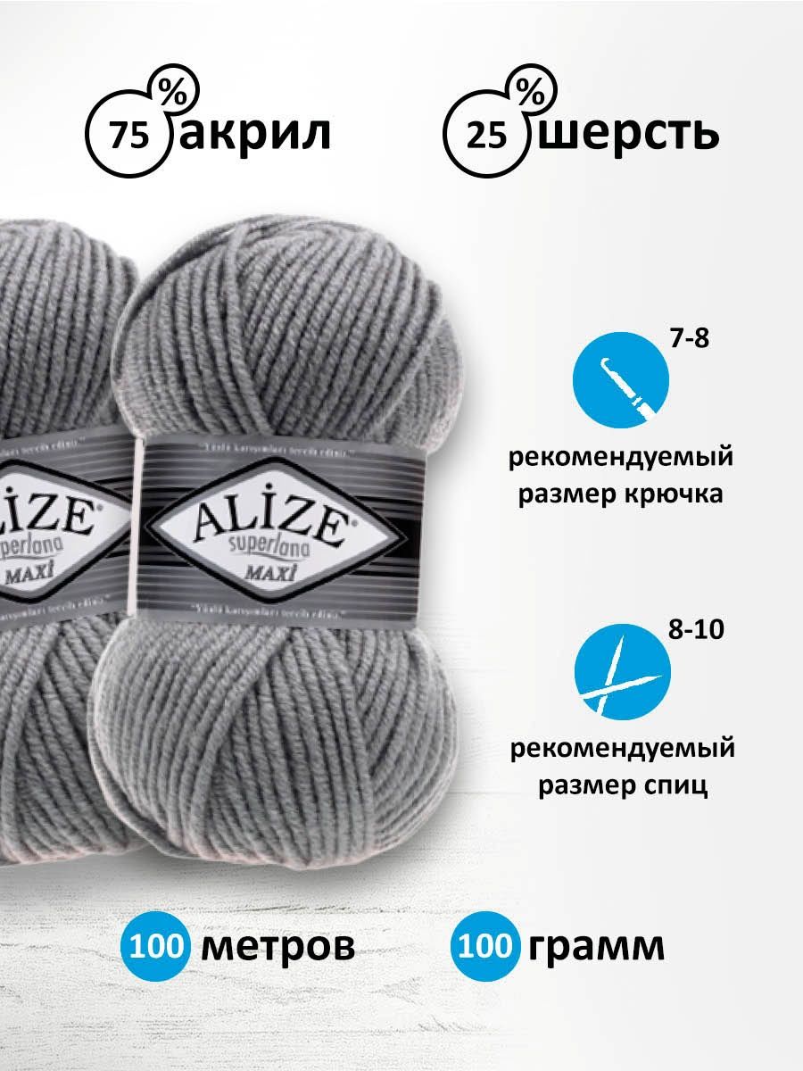 Пряжа Alize полушерстяная мягкая теплая Superlana maxi 100 гр 100 м 5 мотков 87 угольно серый - фото 3