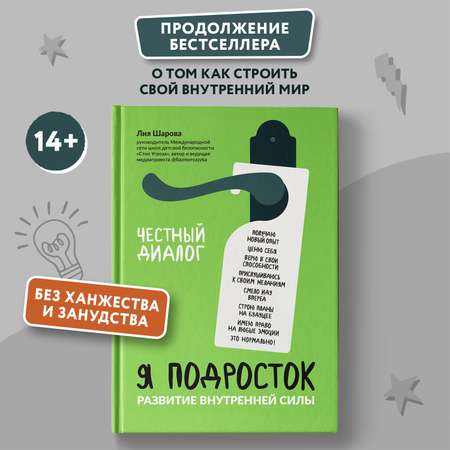 Книга ТД Феникс Я подросток развитие внутренней силы детская психология