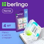 Ластик BERLINGO Riddle XS 4 шт прямоугольный 34х34х14 мм блистер