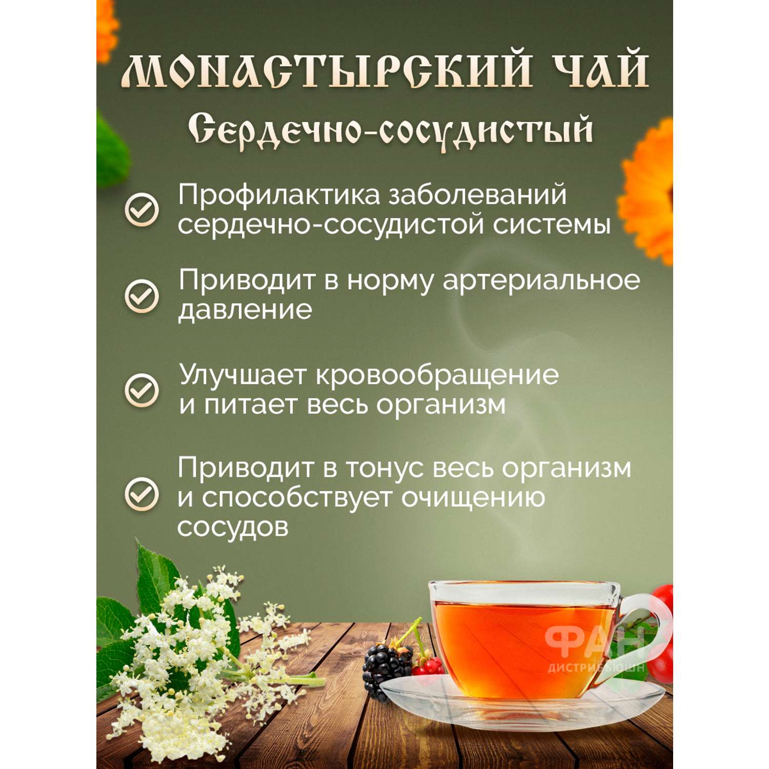 Чай Монастырские травы 17 Сердечно-сосудистый 100 гр. - фото 2