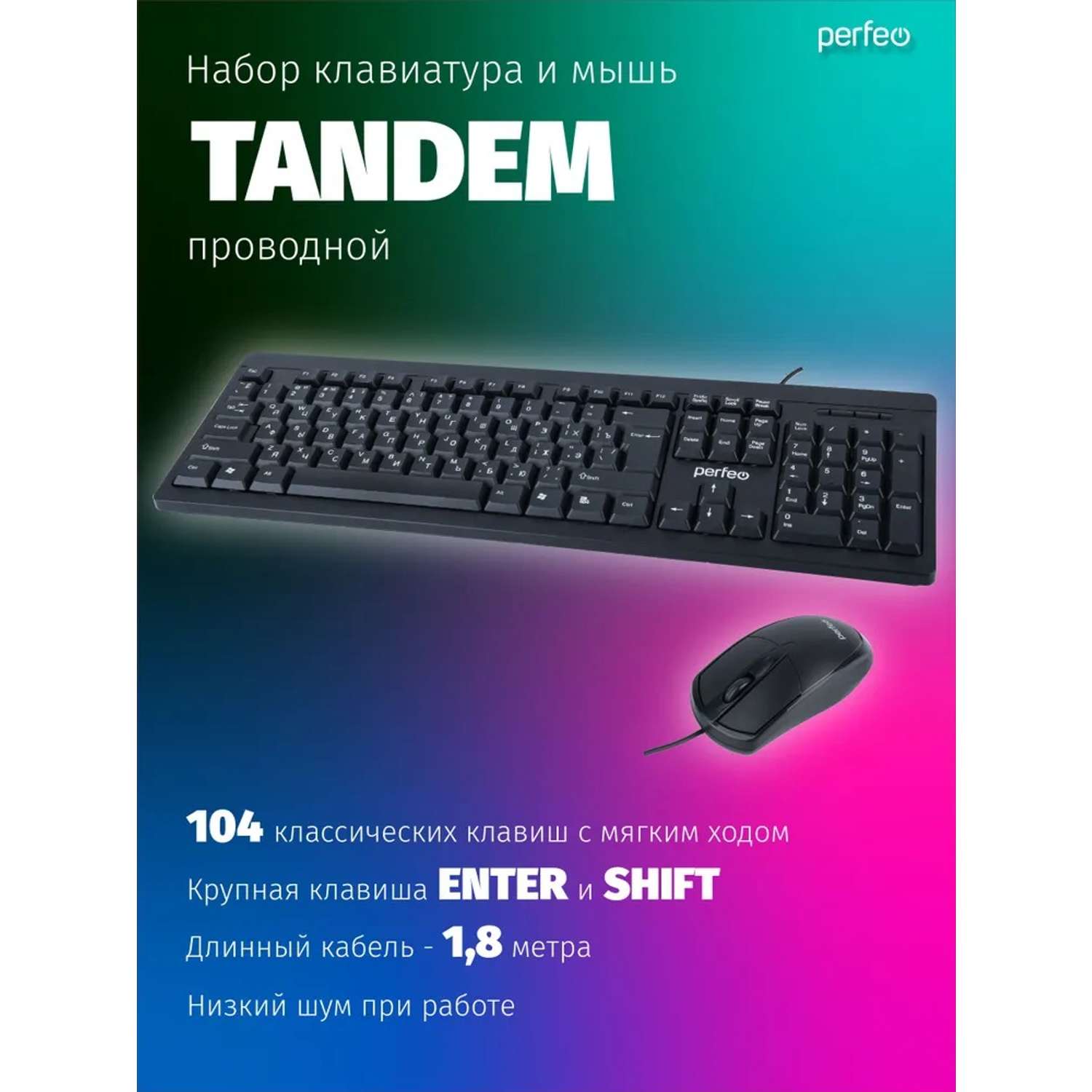 Набор клавиатура и мышь Perfeo Tandem - фото 4