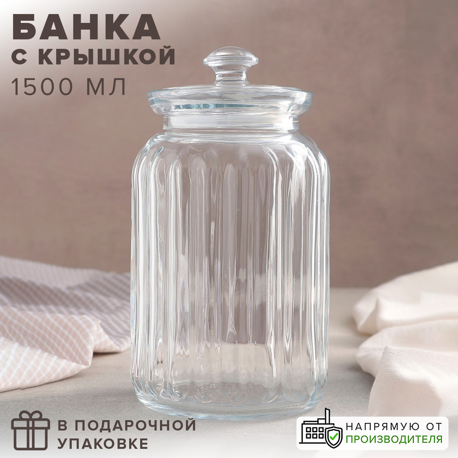 Банка Pasabahce 1500 мл Вива - фото 1