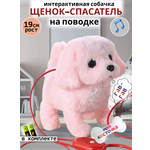 Интерактивная игрушка мягкая FAVORITSTAR DESIGN Собачка на поводке с фонариком розовая