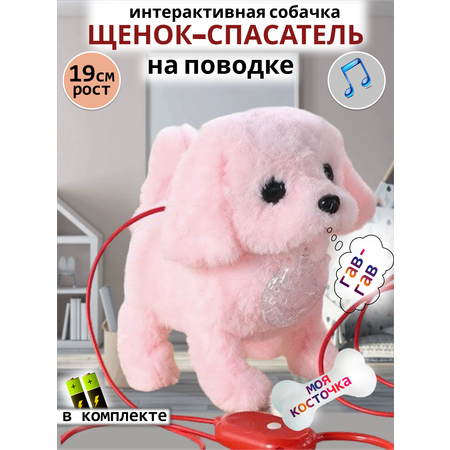 Интерактивная игрушка мягкая FAVORITSTAR DESIGN Собачка на поводке с фонариком розовая