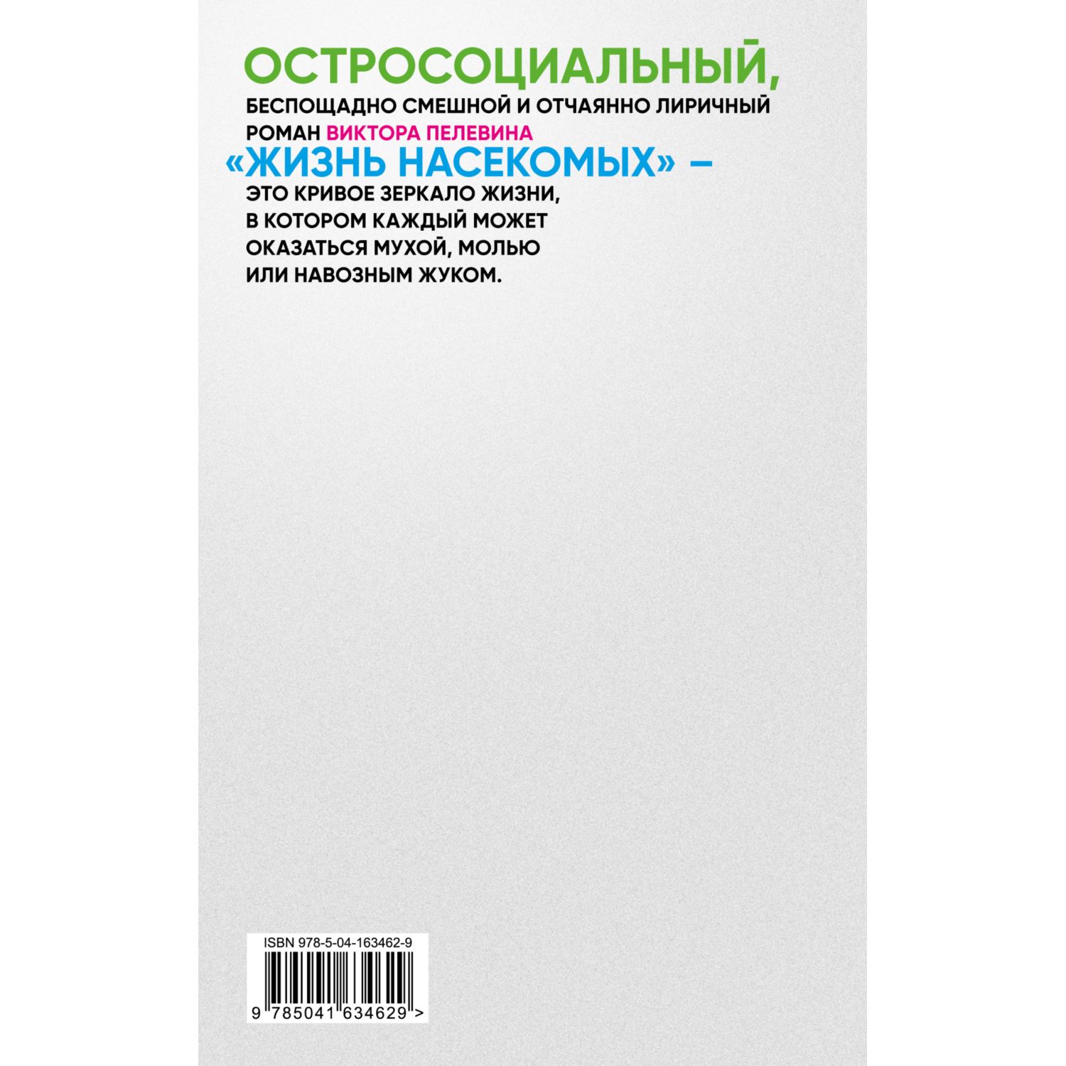 Книга Эксмо Жизнь насекомых - фото 9