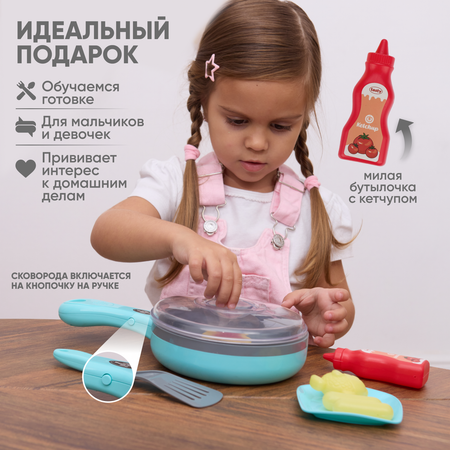 Сковородка детская интерактивная Solmax Кухонный игровой набор Solmax Kids