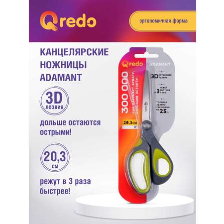 Ножницы Qredo 20 см ADAMANT 3D лезвие эргономичные ручки серый зеленый пластик прорезиненные