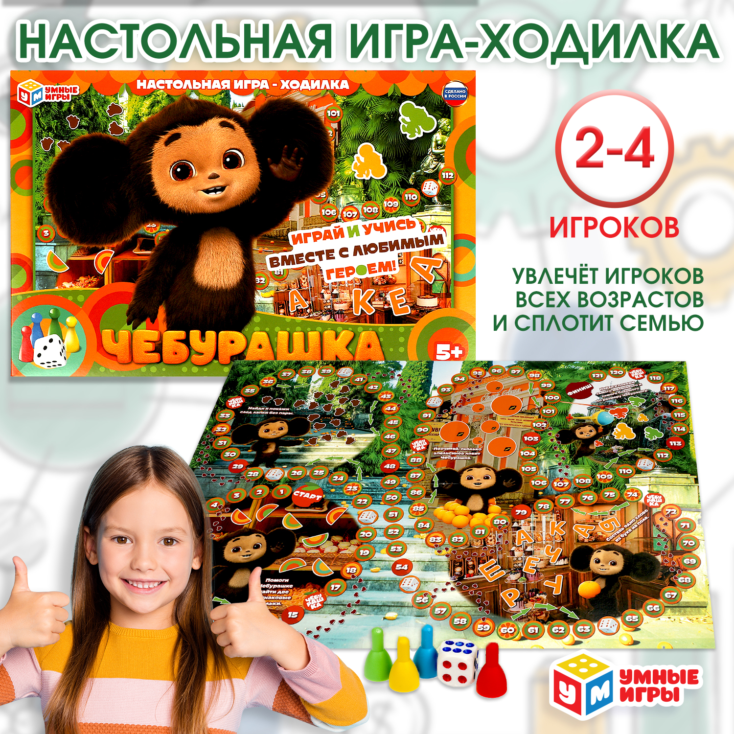 Настольная игра Умные игры Чебурашка 361329 - фото 1