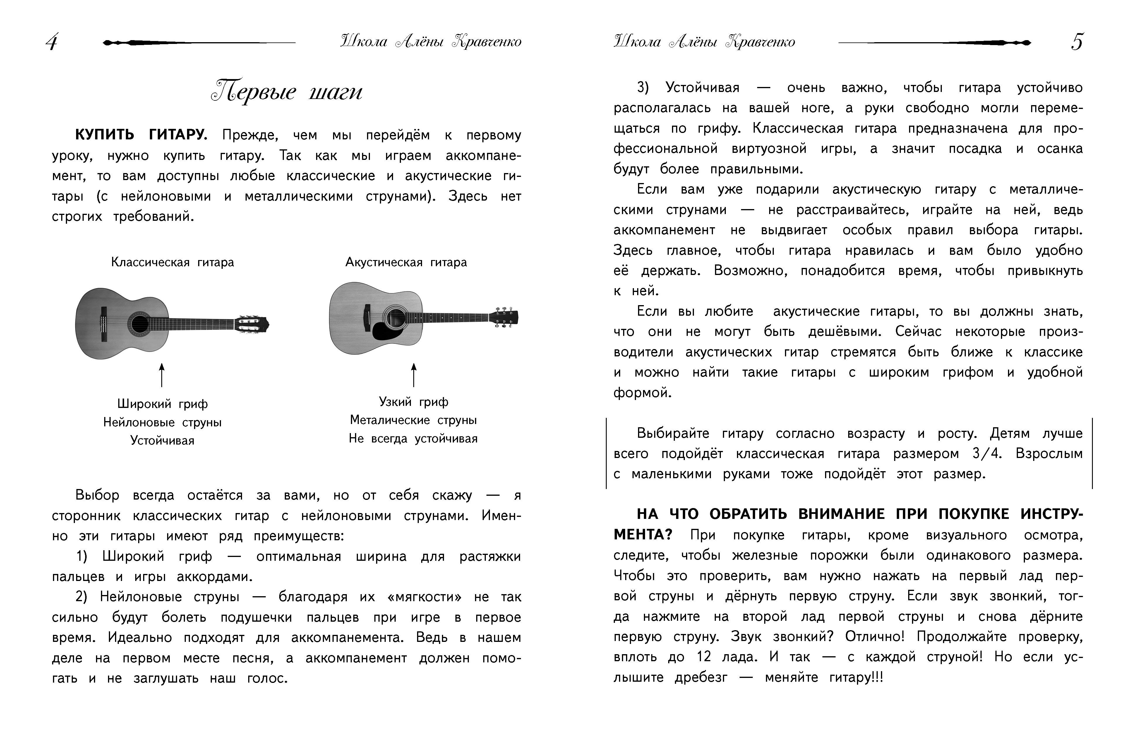 Книга АСТ Школа игры на гитаре. Учимся по картинкам. Безнотный метод - фото 11