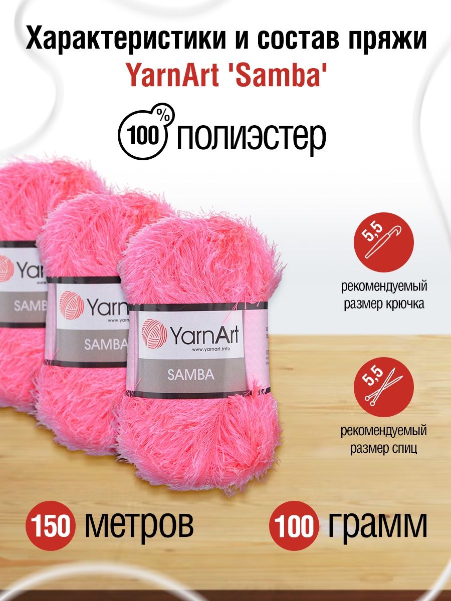 Пряжа YarnArt Samba травка с длинным ворсом полиэстер 100 г 150 м 08 розовый 5 мотков - фото 3