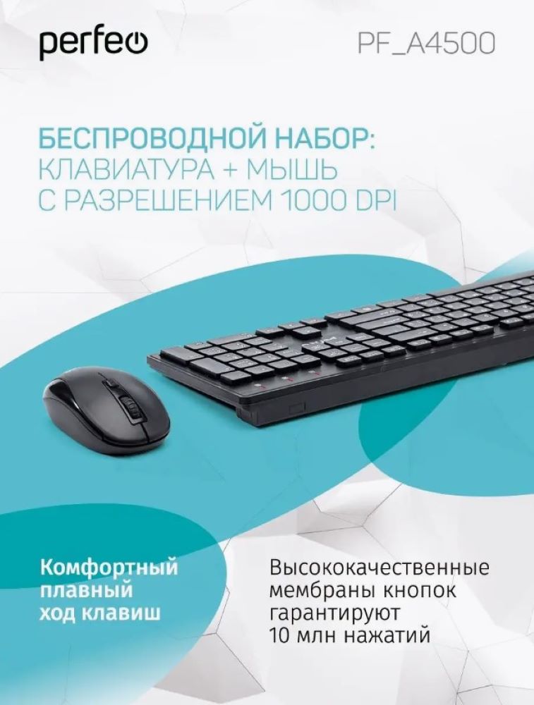 Беспроводная клавиатура и мышь Perfeo TWIN USB - фото 3