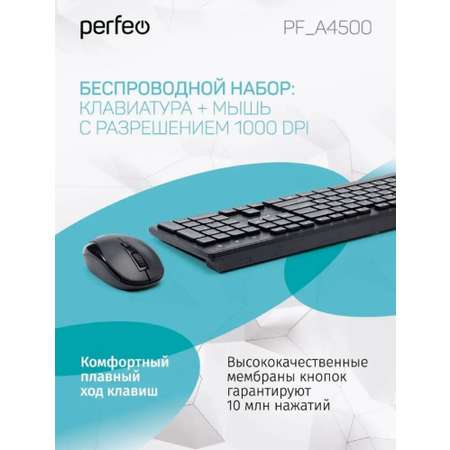 Беспроводная клавиатура и мышь Perfeo TWIN USB