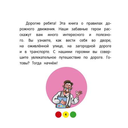 Книга Эксмо ПДД для детей 7-е издание