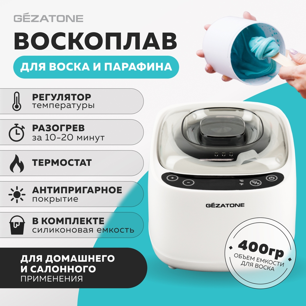 Нагреватель для воска Gezatone и парафина на 400 гр WD917 - фото 1