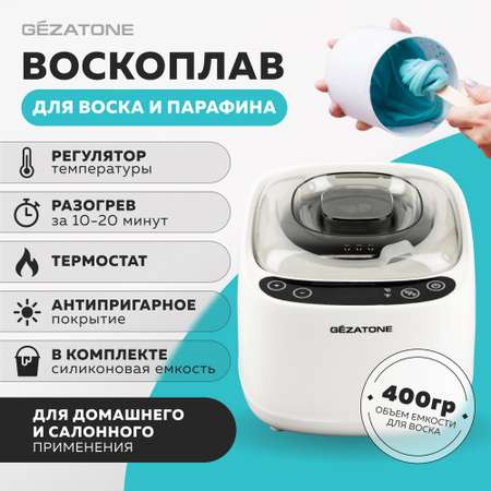 Нагреватель для воска Gezatone и парафина на 400 гр WD917