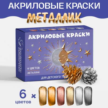 Акриловые краски МУЛЬТИЗАВРИК Металлик