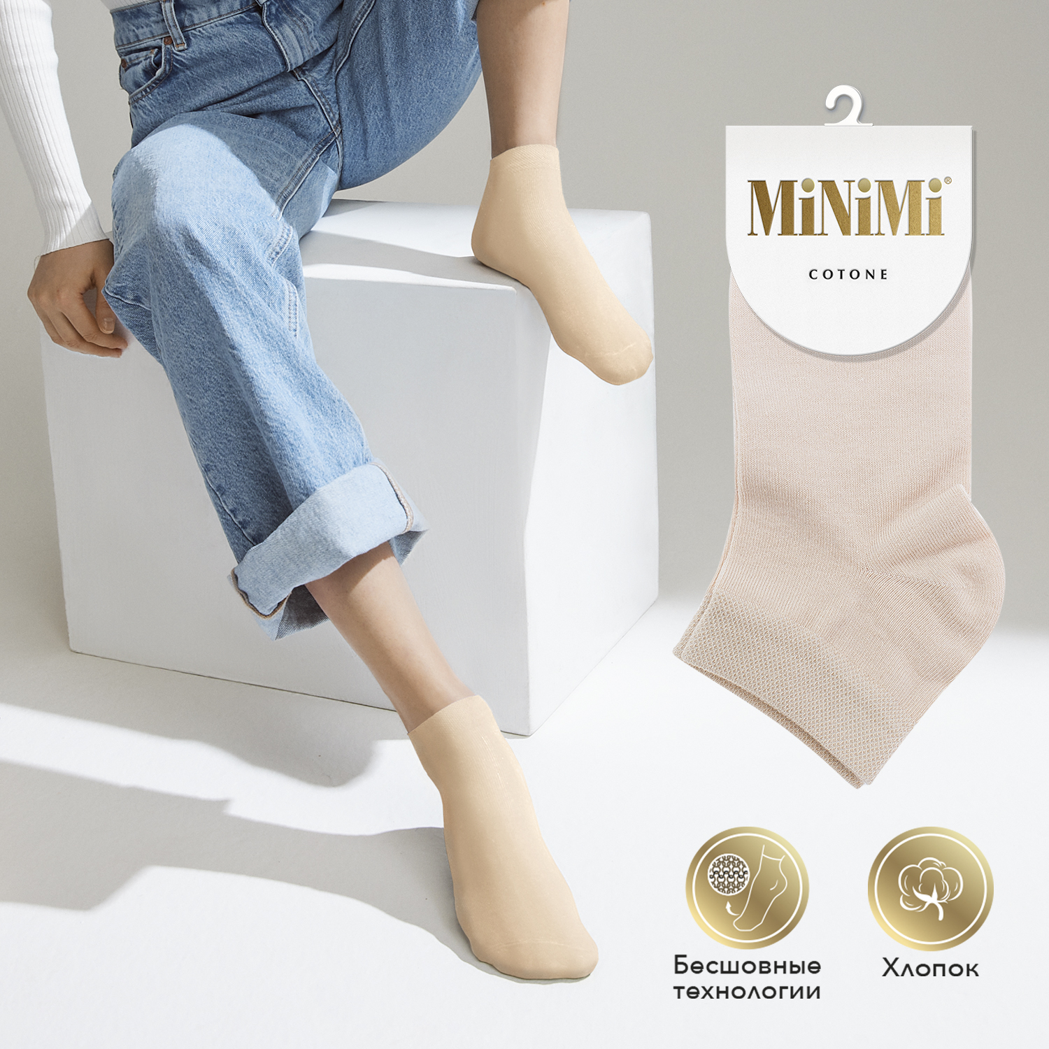 Носки MiNiMi МП MINI COTONE 1201 однотонный укороченный Beige - фото 3