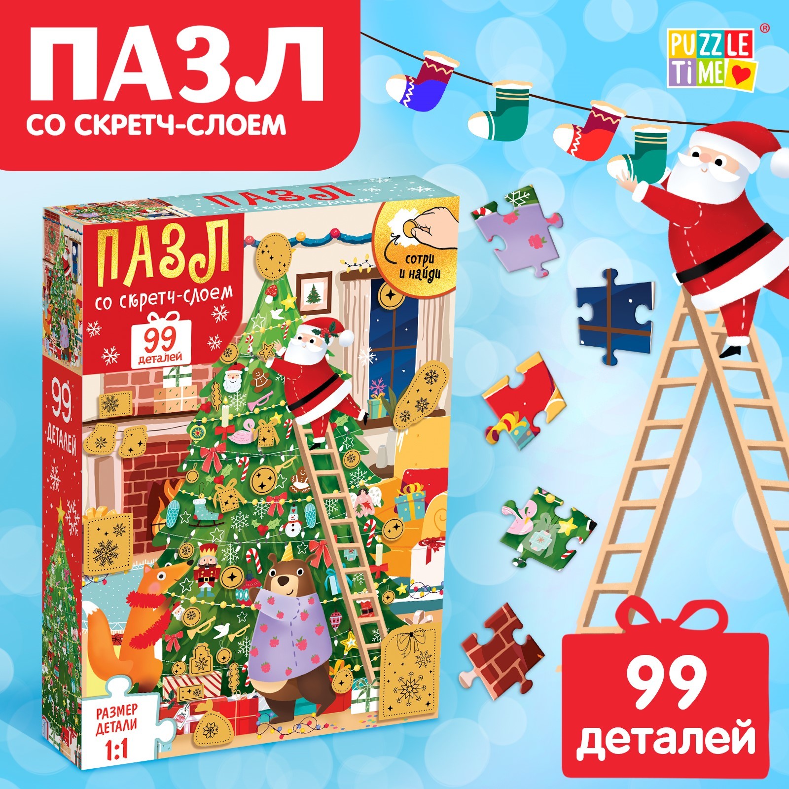 Пазл со скретч слоем Puzzle Time «Новогодняя компания» 99 деталей - фото 1