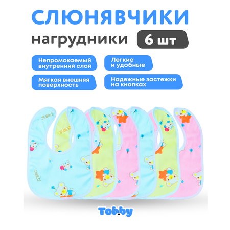 Слюнявчик - нагрудник Tobby для кормления непромокаемые 6 шт.