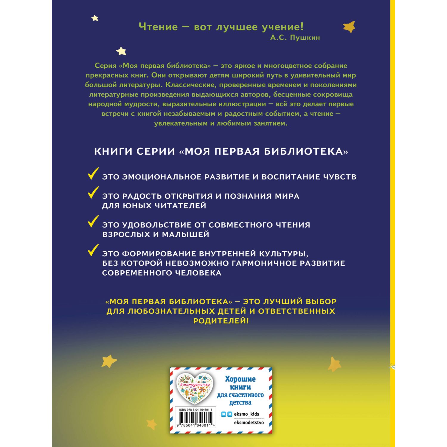 Книга Маленький принц иллюстрации автора Моя первая библиотека - фото 8