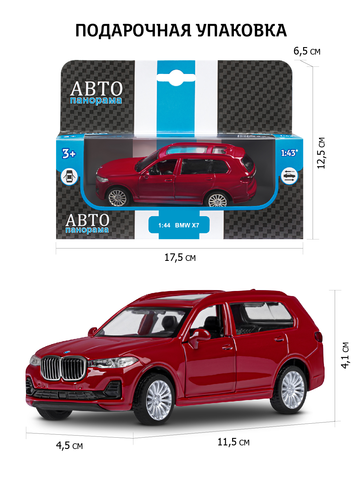 Автомобиль АВТОпанорама BMW 1:43 инерционный JB1251258 - фото 3