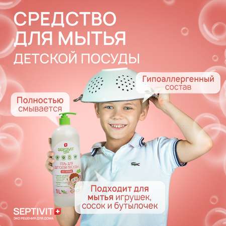 Детский набор 6в1 SEPTIVIT Premium для стирки и для купания