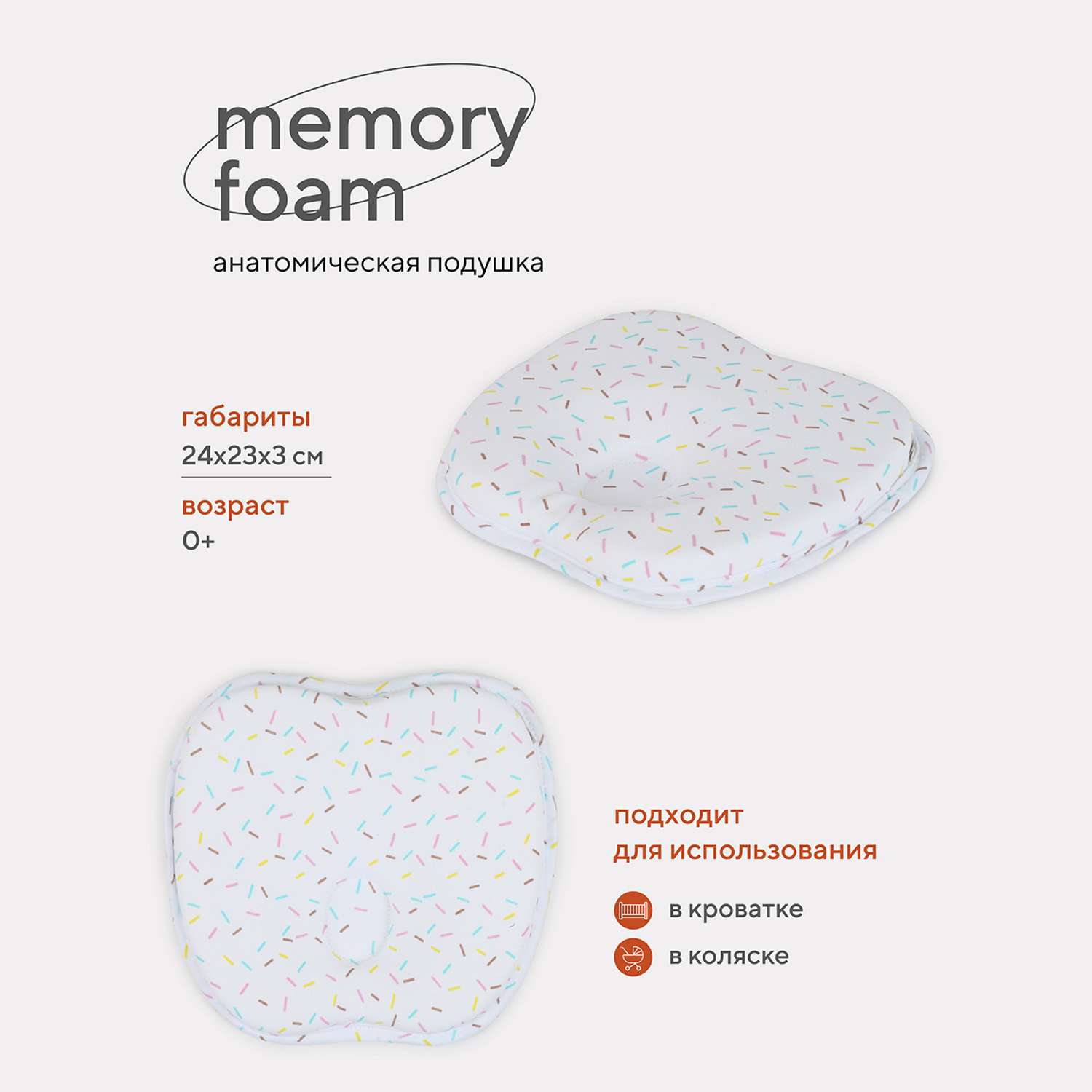 Подушка анатомическая Топотушки 17 memory foam рисунок - фото 1