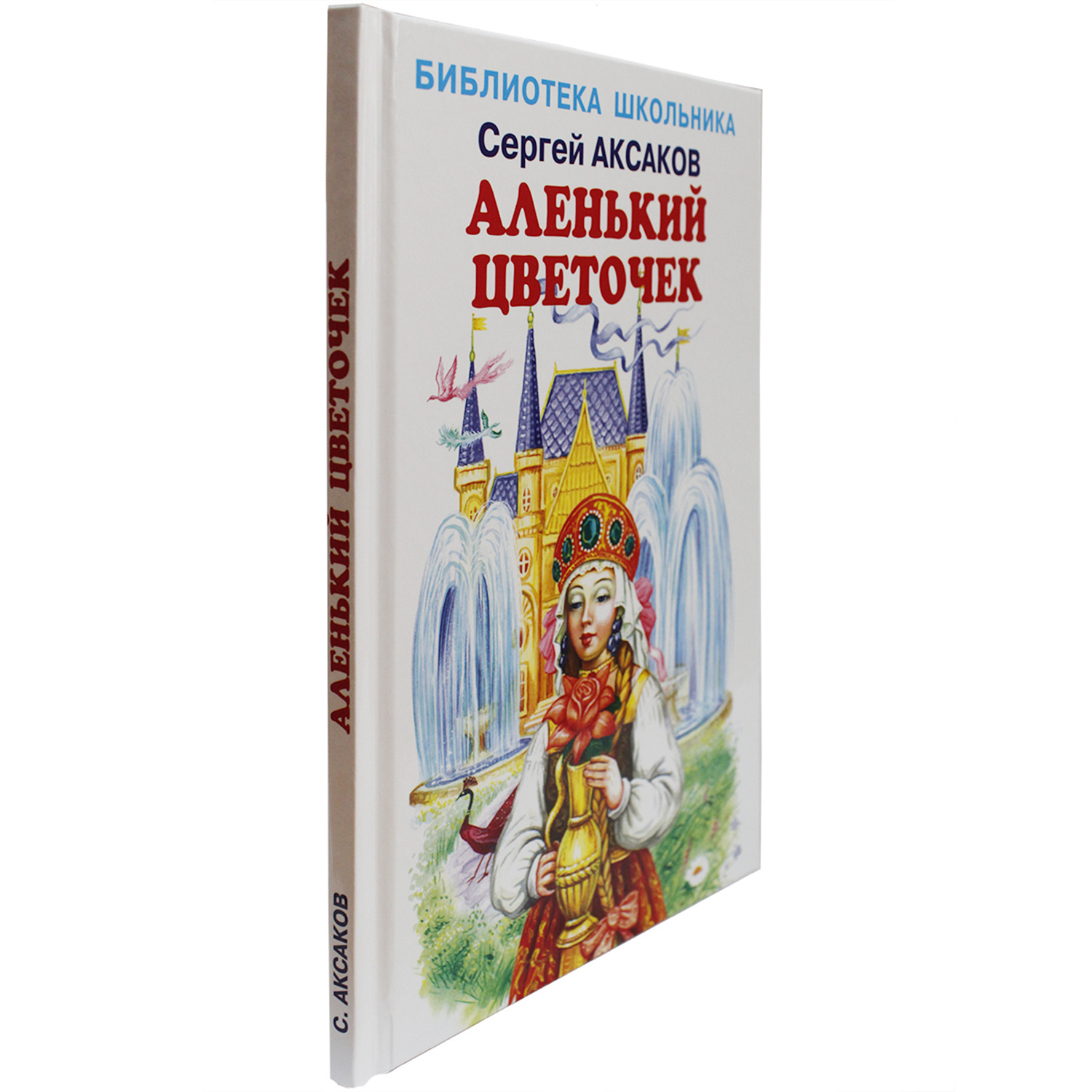 Книга Искатель Аленький цветочек