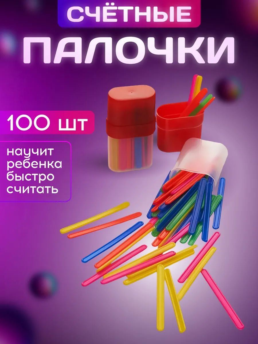 Счетный материал MeLLi School Комплект счетные палочки (красный тубус) - фото 1