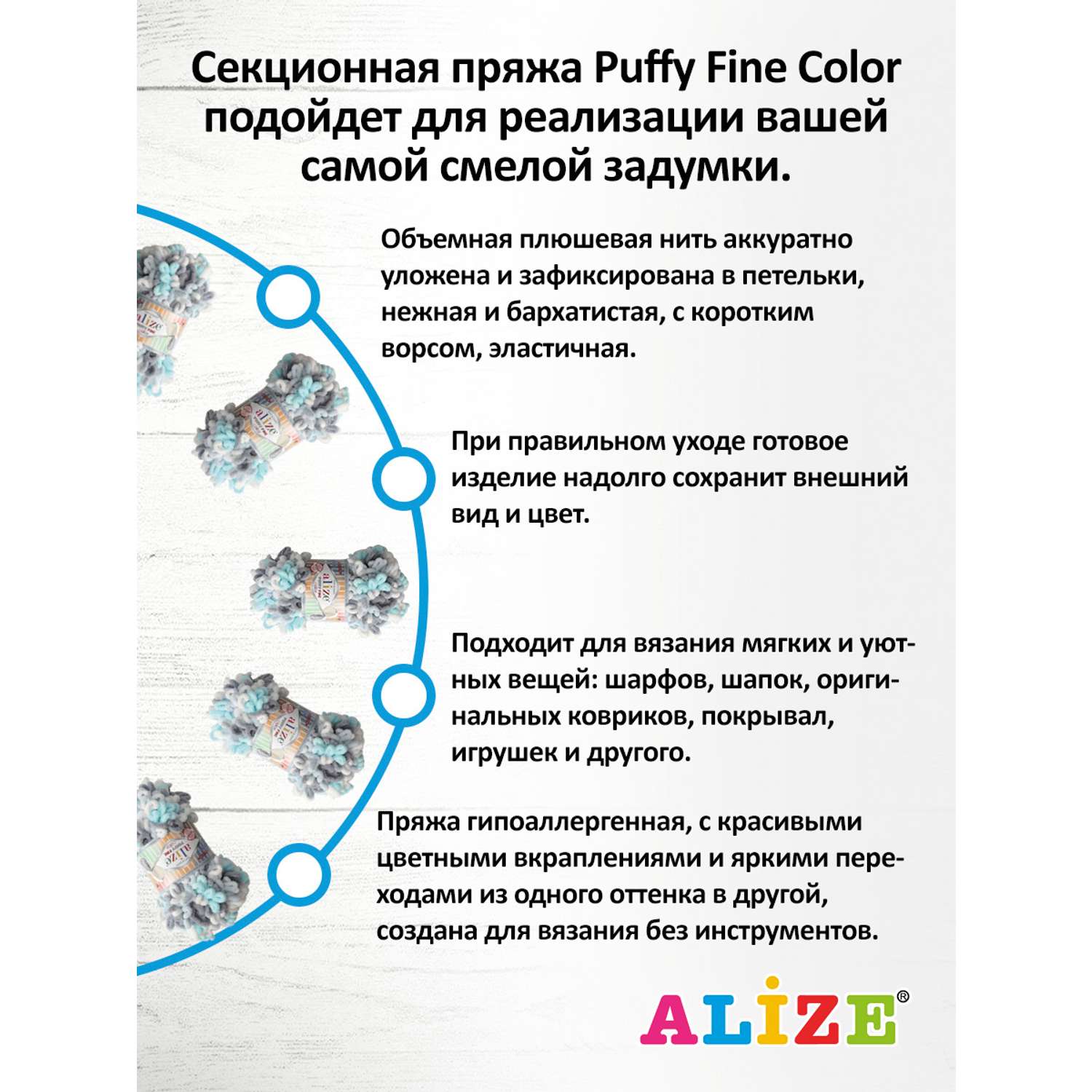 Пряжа для вязания Alize puffy fine color 100 г 14.5 м микрополиэстер плюшевая мягкая 5939 секционный 5 мотков - фото 3