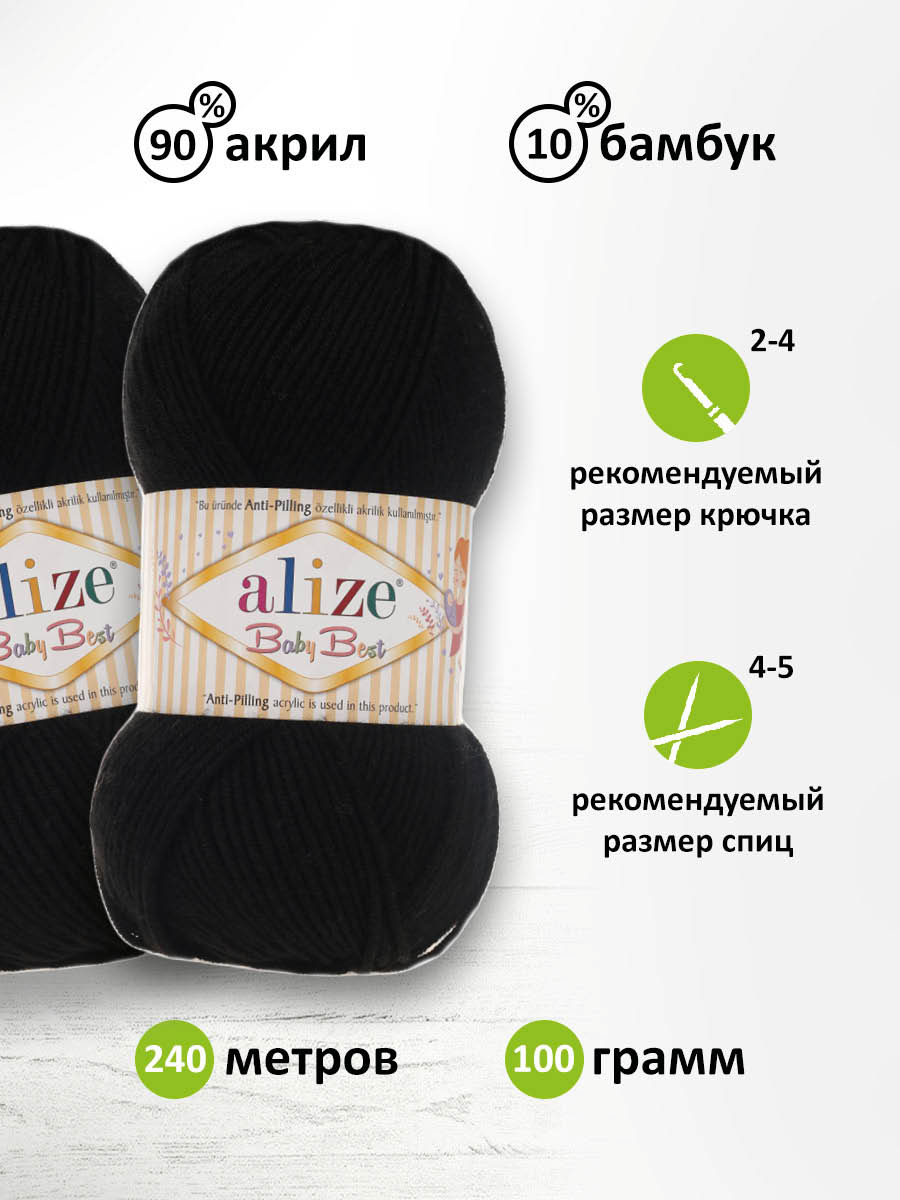 Пряжа для вязания Alize baby best бамбук акрил с эффектом антипиллинг 100 г 240 м 60 черный 5 мотков - фото 2