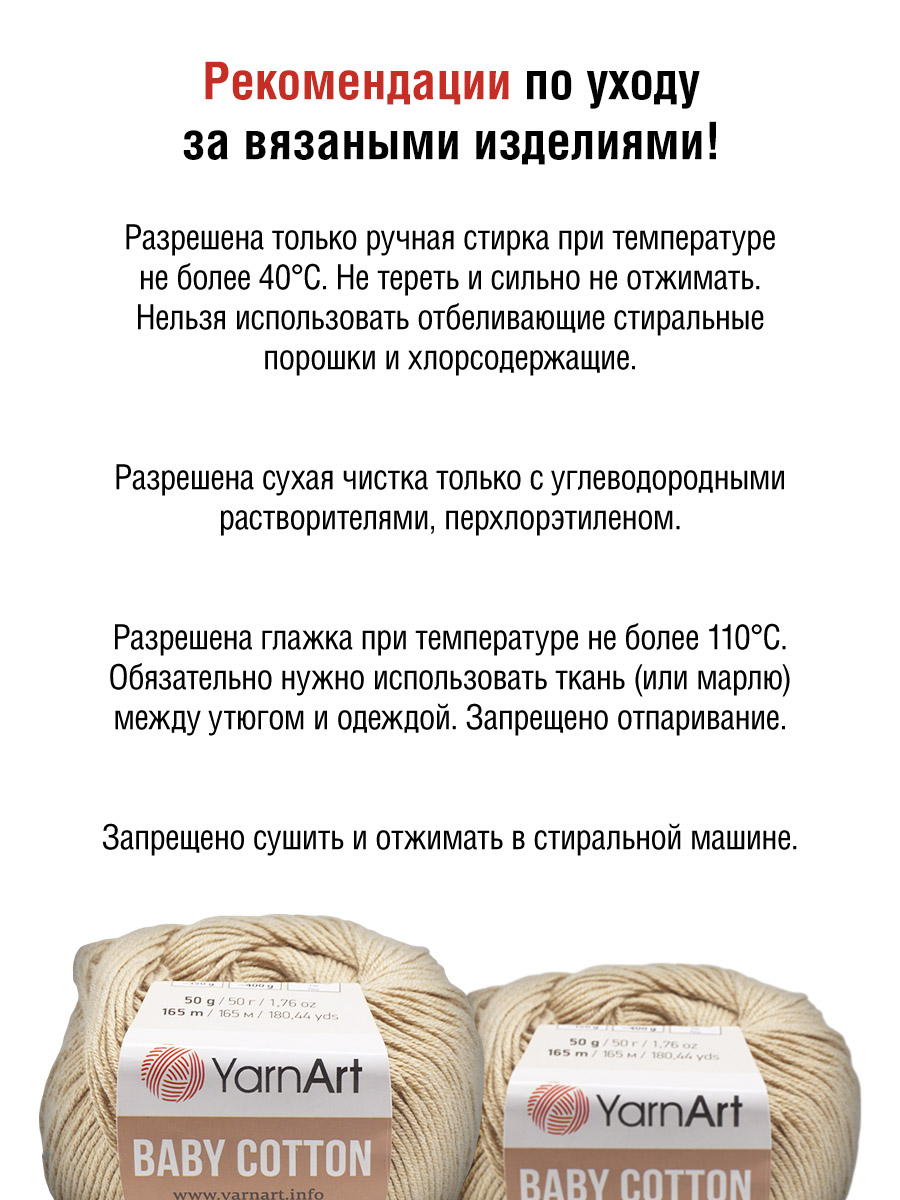 Пряжа для вязания YarnArt Baby Cotton 50гр 165 м хлопок акрил детская 10 мотков 405 светло-карамельный - фото 8