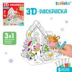 3D-раскраска Zabiaka Символ года 3 в 1