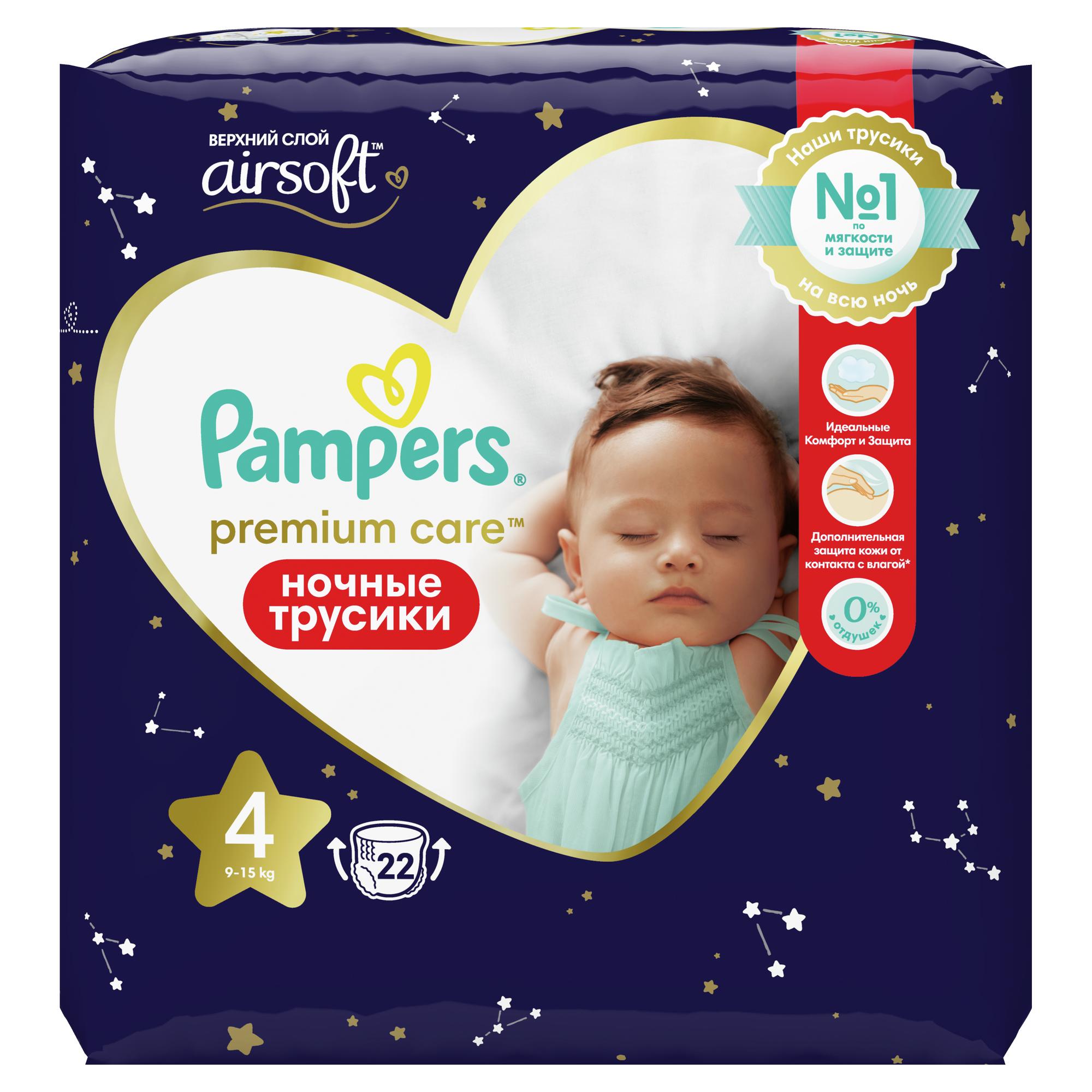 Подгузники-трусики Pampers Premium Care Pants ночные 4 9-15кг 22шт - фото 11