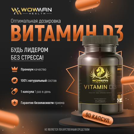 Витамин D3 2000 ME WowMan WMD3090