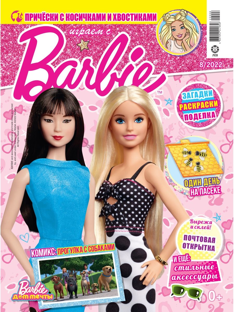 Журналы Barbie с вложениями - подарки (8/22 + 9/22) Играем с Барби купить  по цене 351 ₽ в интернет-магазине Детский мир