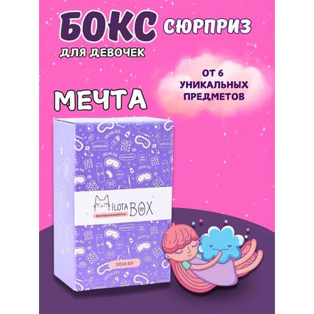 Подарочный бокс для девочки iLikeGift Milota Box mini мечта